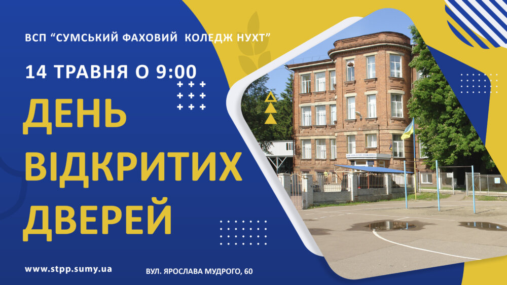 ДЕНЬ ВІДКРИТИХ ДВЕРЕЙ _ ФБ_1